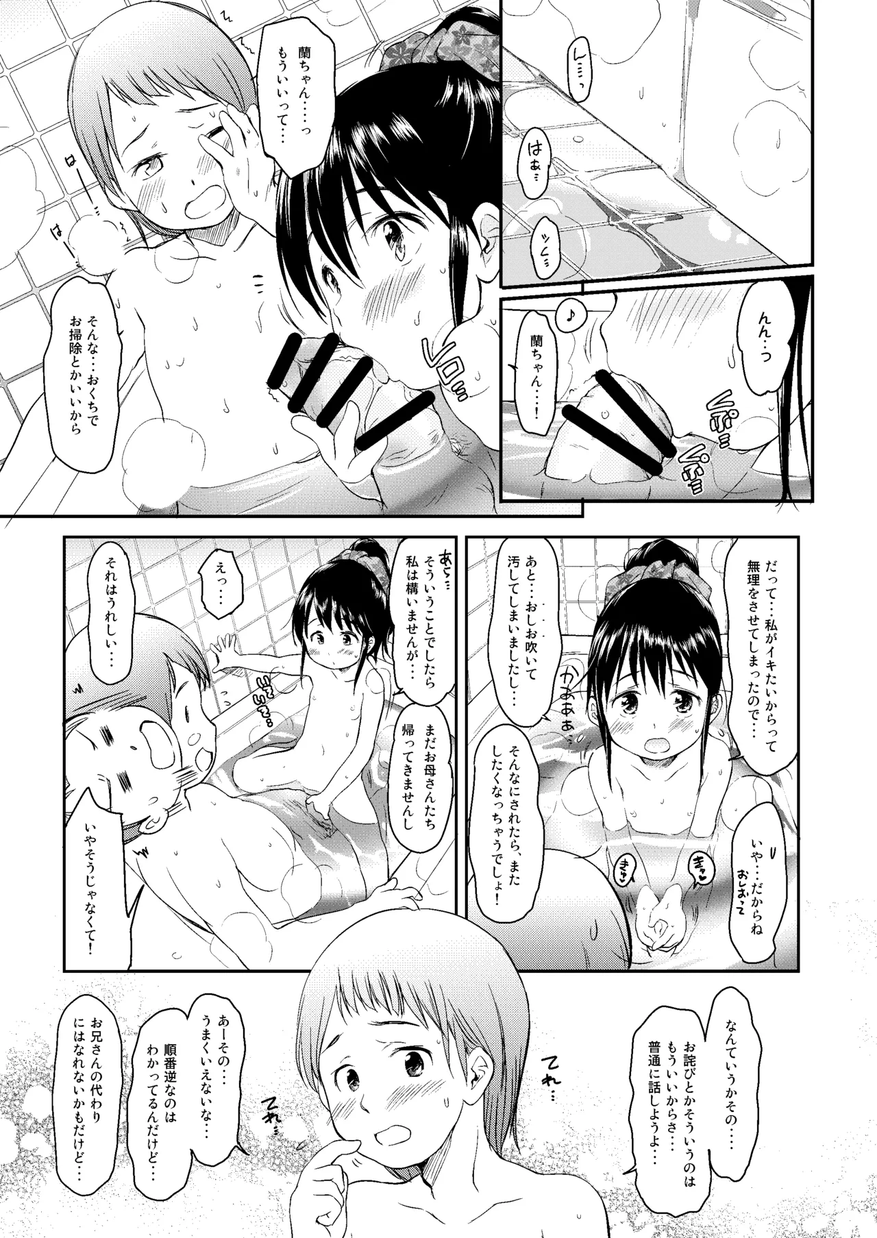 妹はみんなお兄ちゃんが好き！～らん～ - page28