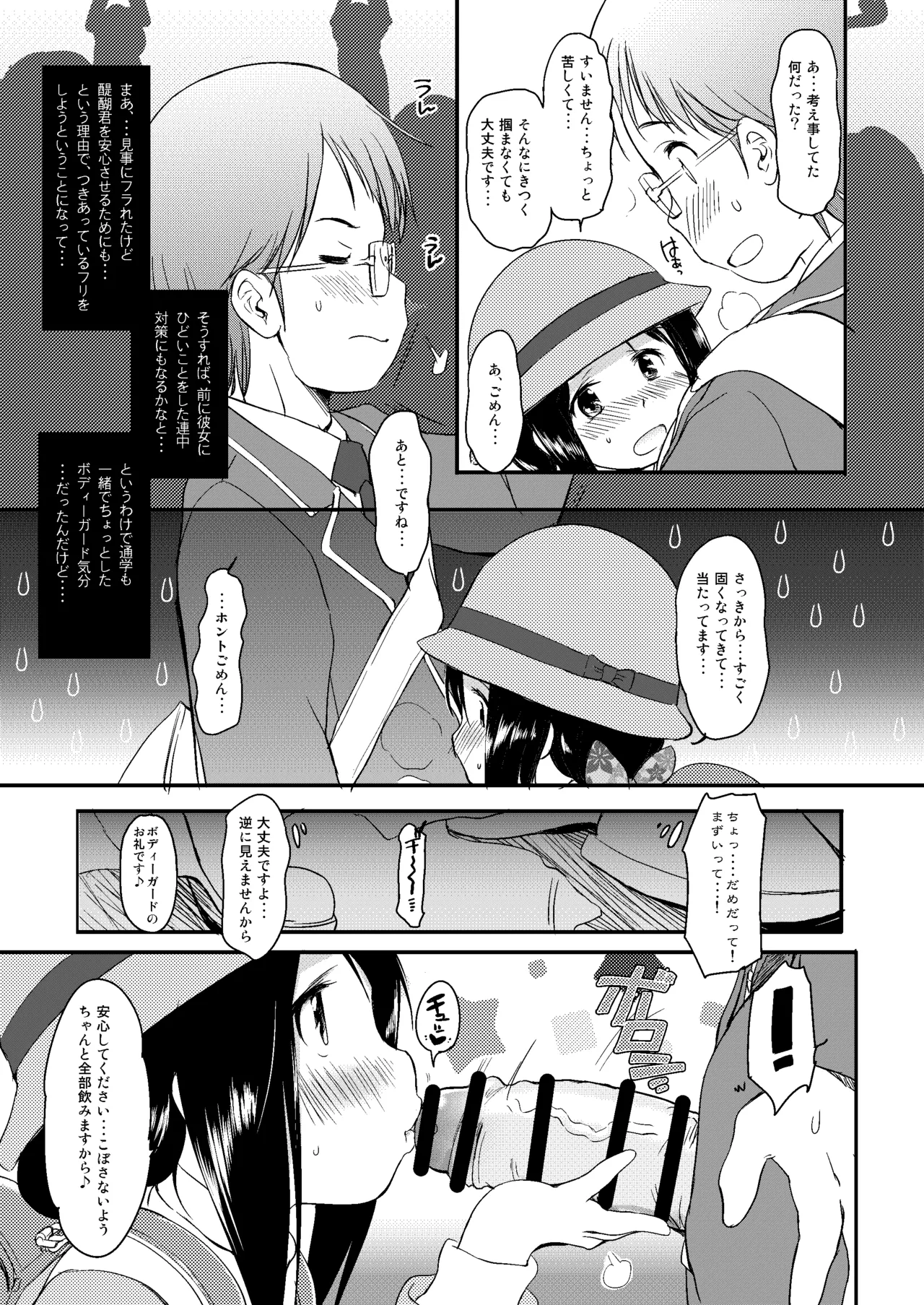 妹はみんなお兄ちゃんが好き！～らん～ - page30