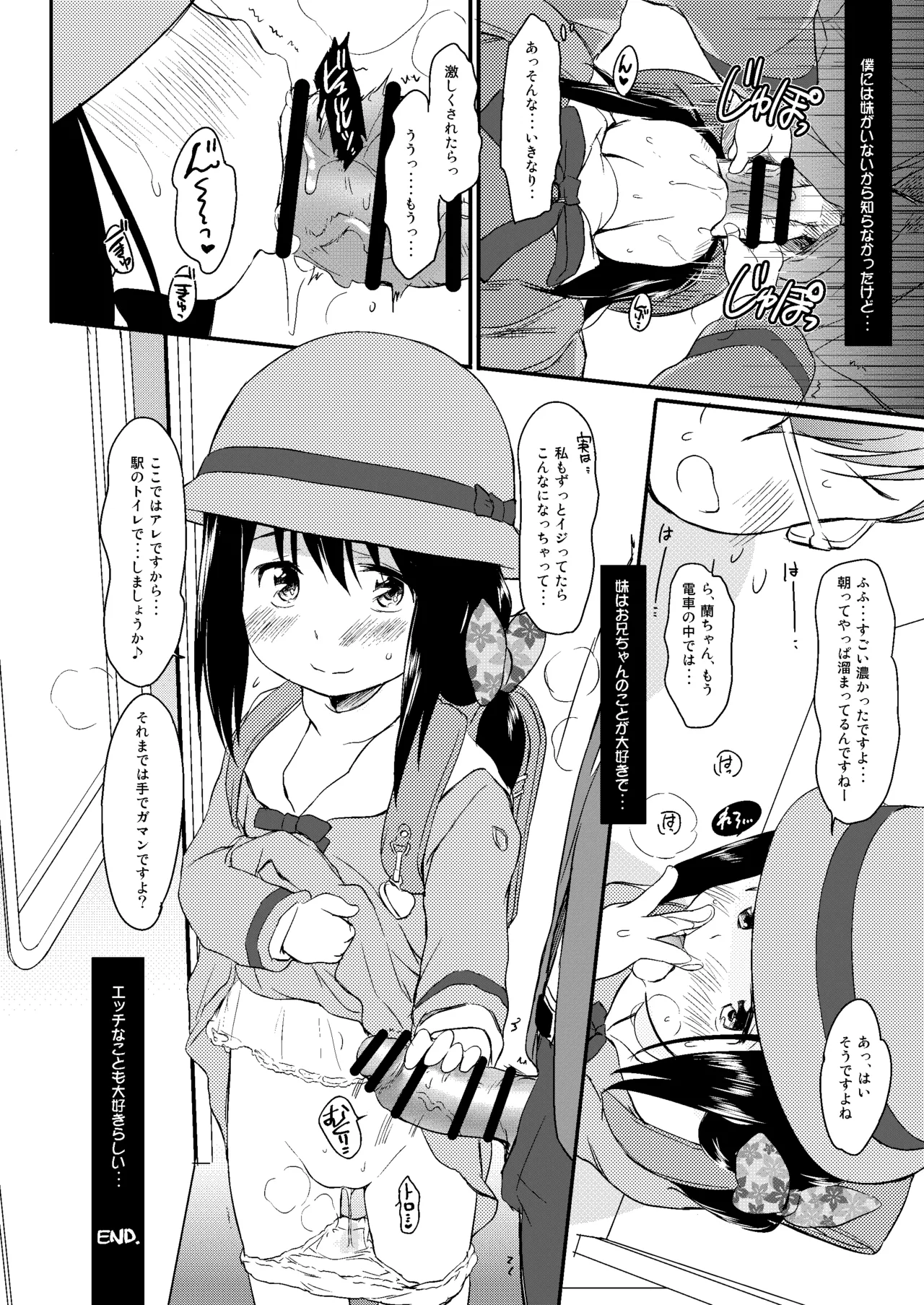 妹はみんなお兄ちゃんが好き！～らん～ - page31