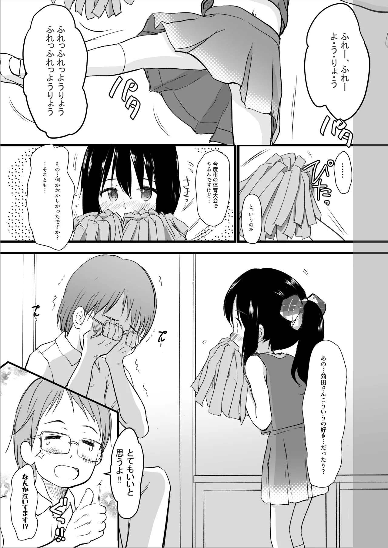 妹はみんなお兄ちゃんが好き！～らん～ - page32
