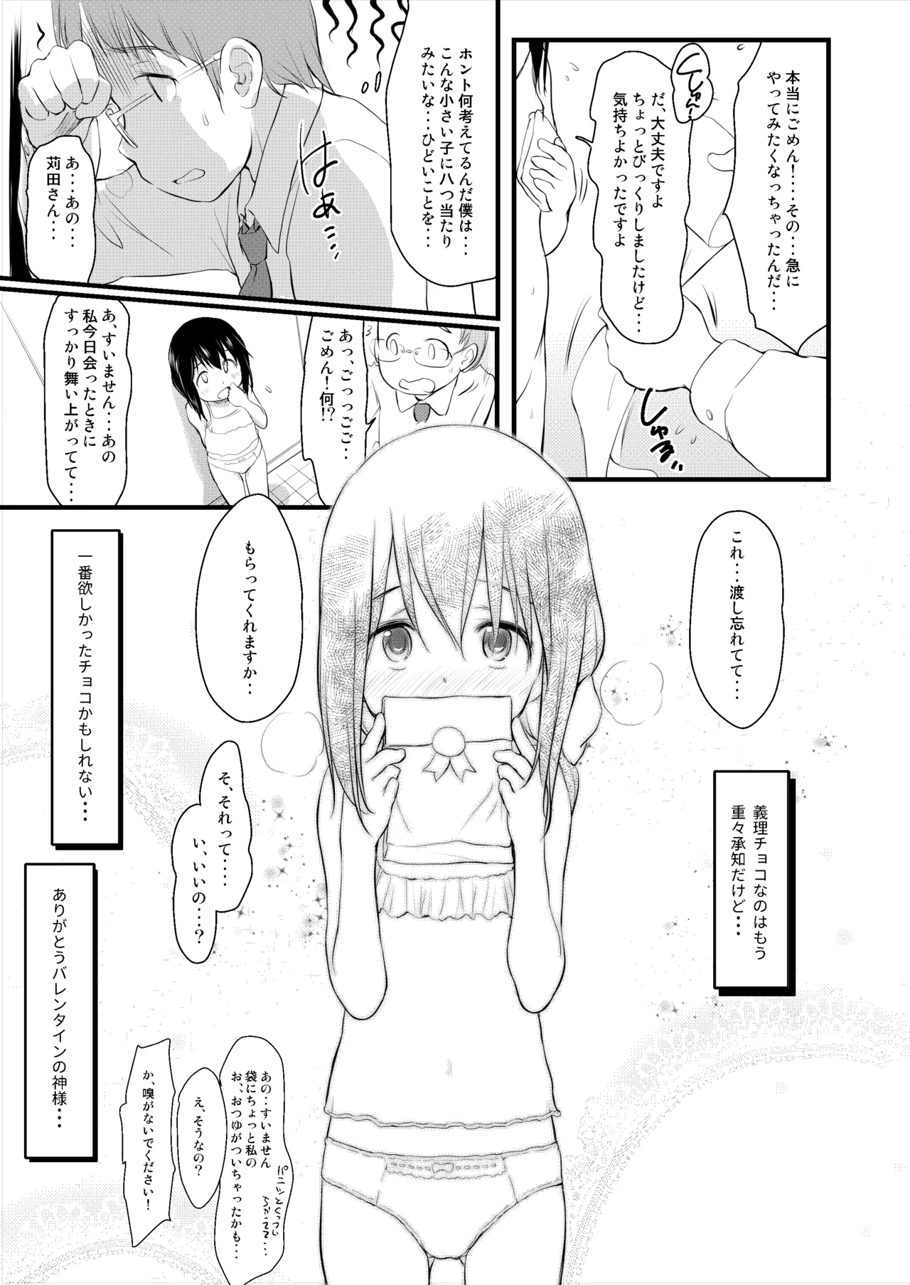 妹はみんなお兄ちゃんが好き！～らん～ - page44