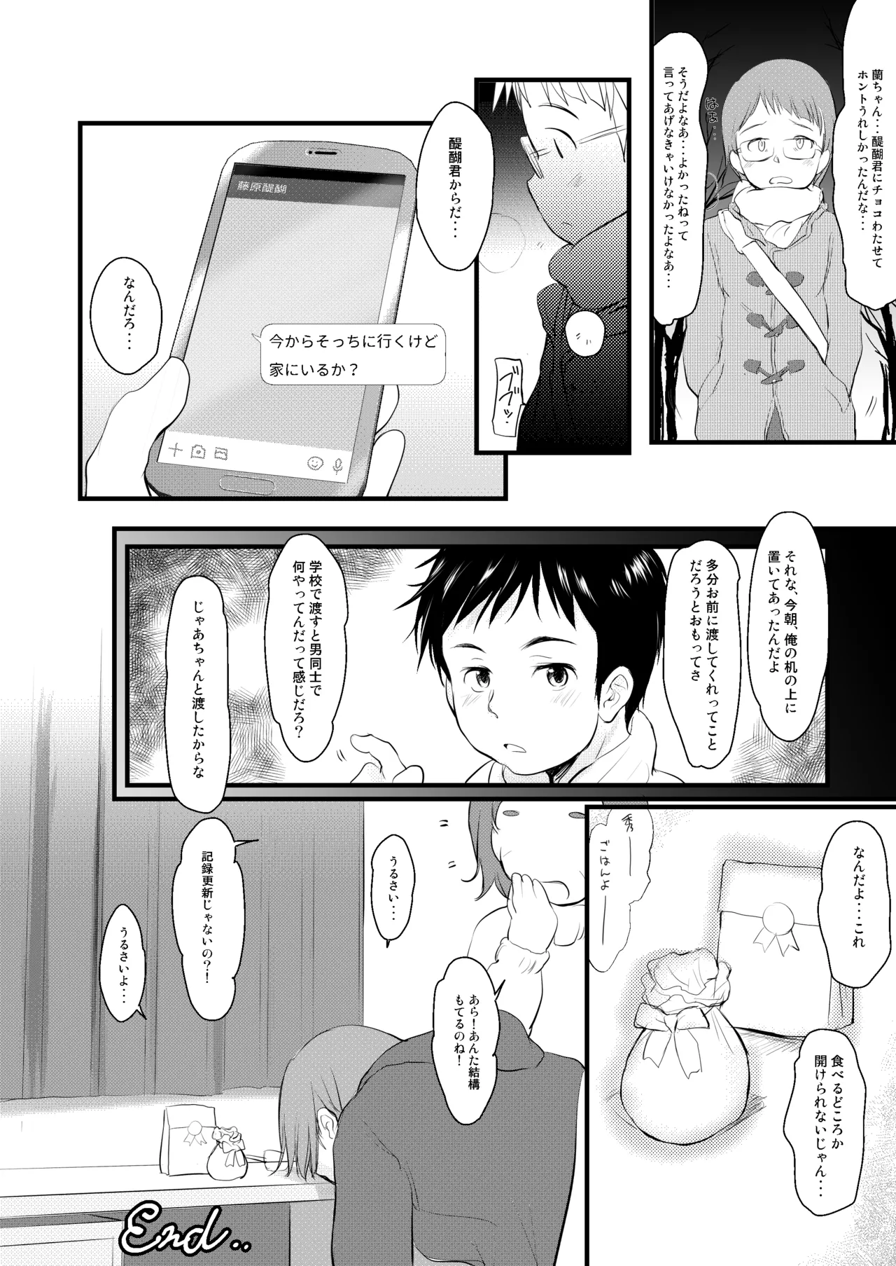妹はみんなお兄ちゃんが好き！～らん～ - page45