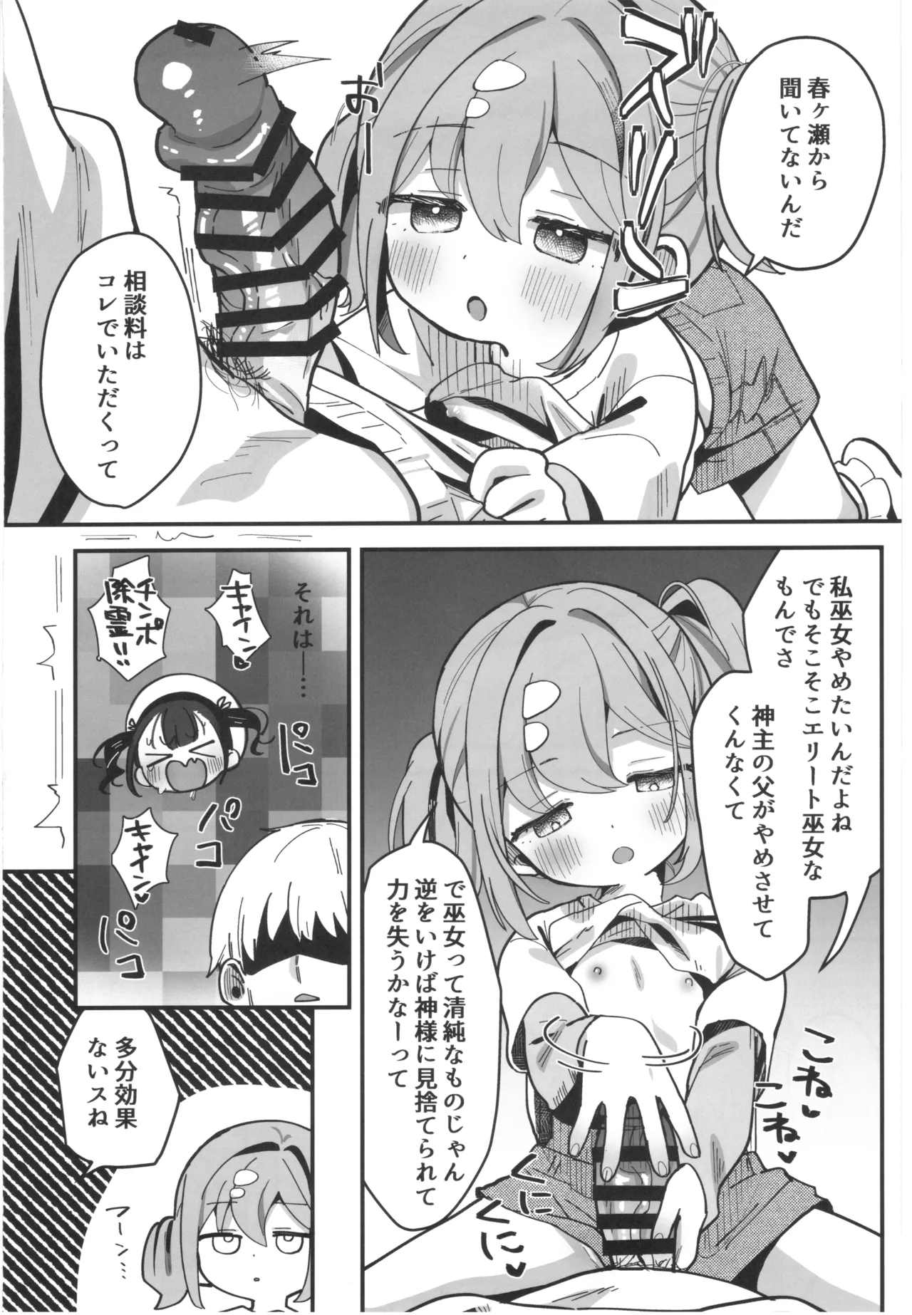 神秘!事故物件に巣食う悪霊～取り戻せ明るい我が家～ - page11