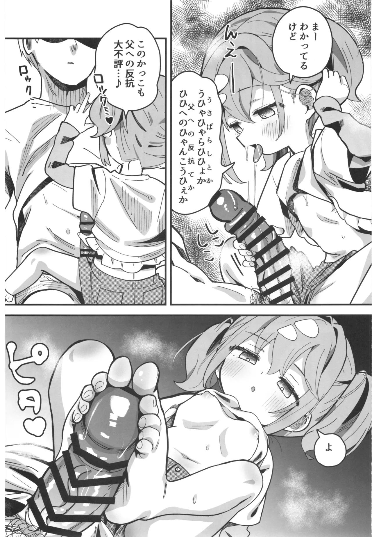 神秘!事故物件に巣食う悪霊～取り戻せ明るい我が家～ - page12
