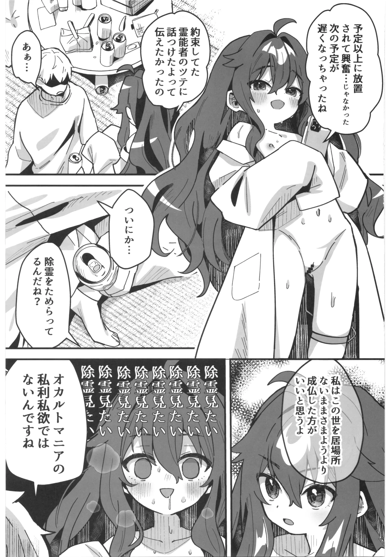 神秘!事故物件に巣食う悪霊～取り戻せ明るい我が家～ - page4