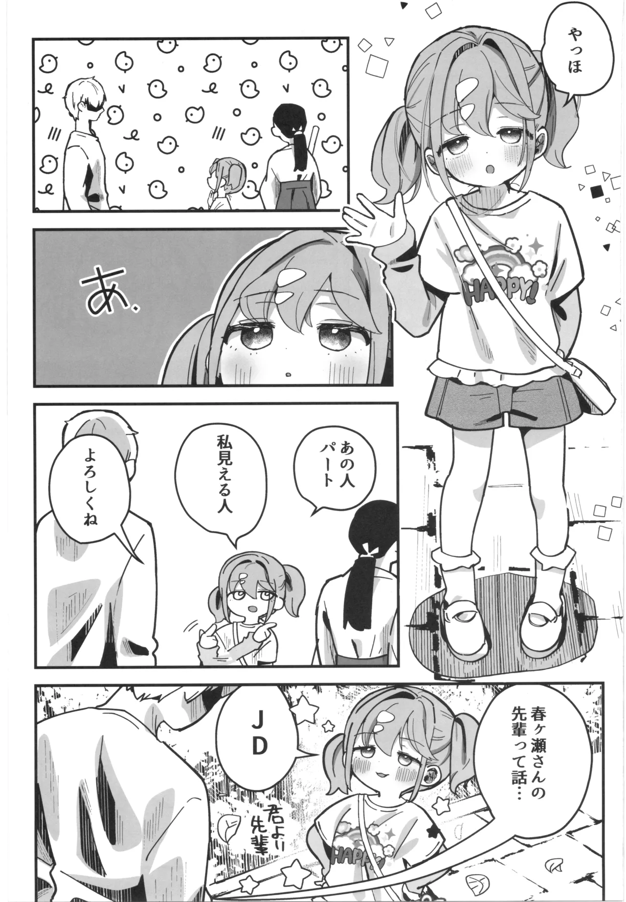 神秘!事故物件に巣食う悪霊～取り戻せ明るい我が家～ - page6