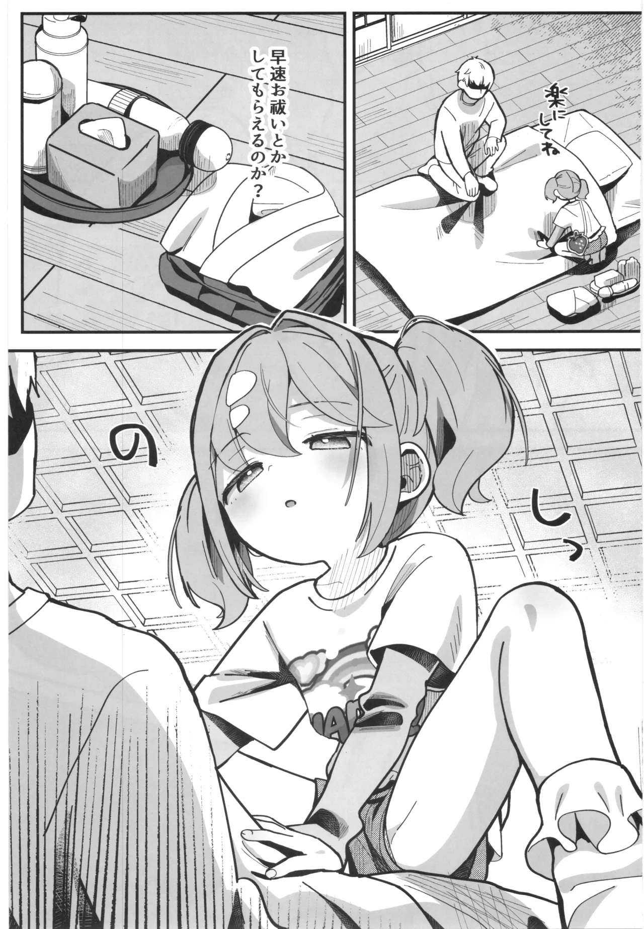神秘!事故物件に巣食う悪霊～取り戻せ明るい我が家～ - page8