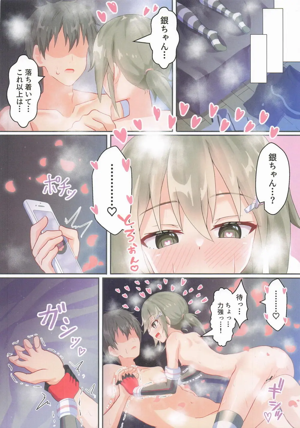 三ノ輪銀ちゃんにひたすら攻められる本 - page15