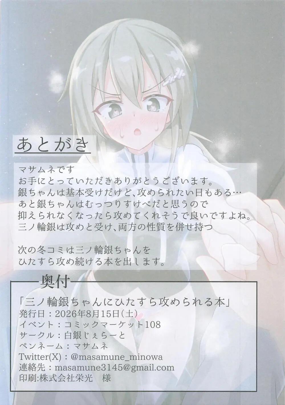三ノ輪銀ちゃんにひたすら攻められる本 - page29