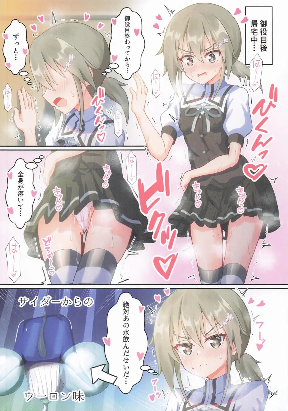 三ノ輪銀ちゃんにひたすら攻められる本 - page3