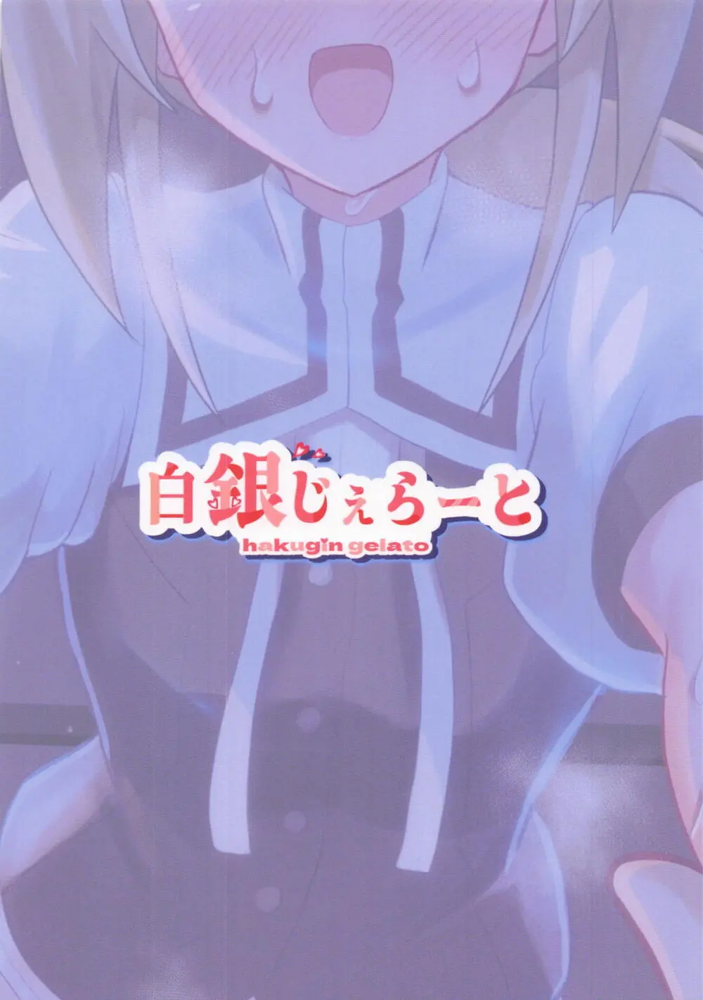 三ノ輪銀ちゃんにひたすら攻められる本 - page30