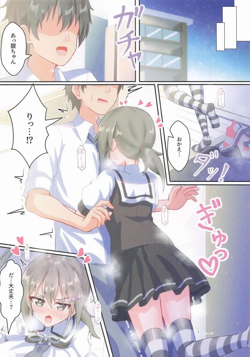 三ノ輪銀ちゃんにひたすら攻められる本 - page5
