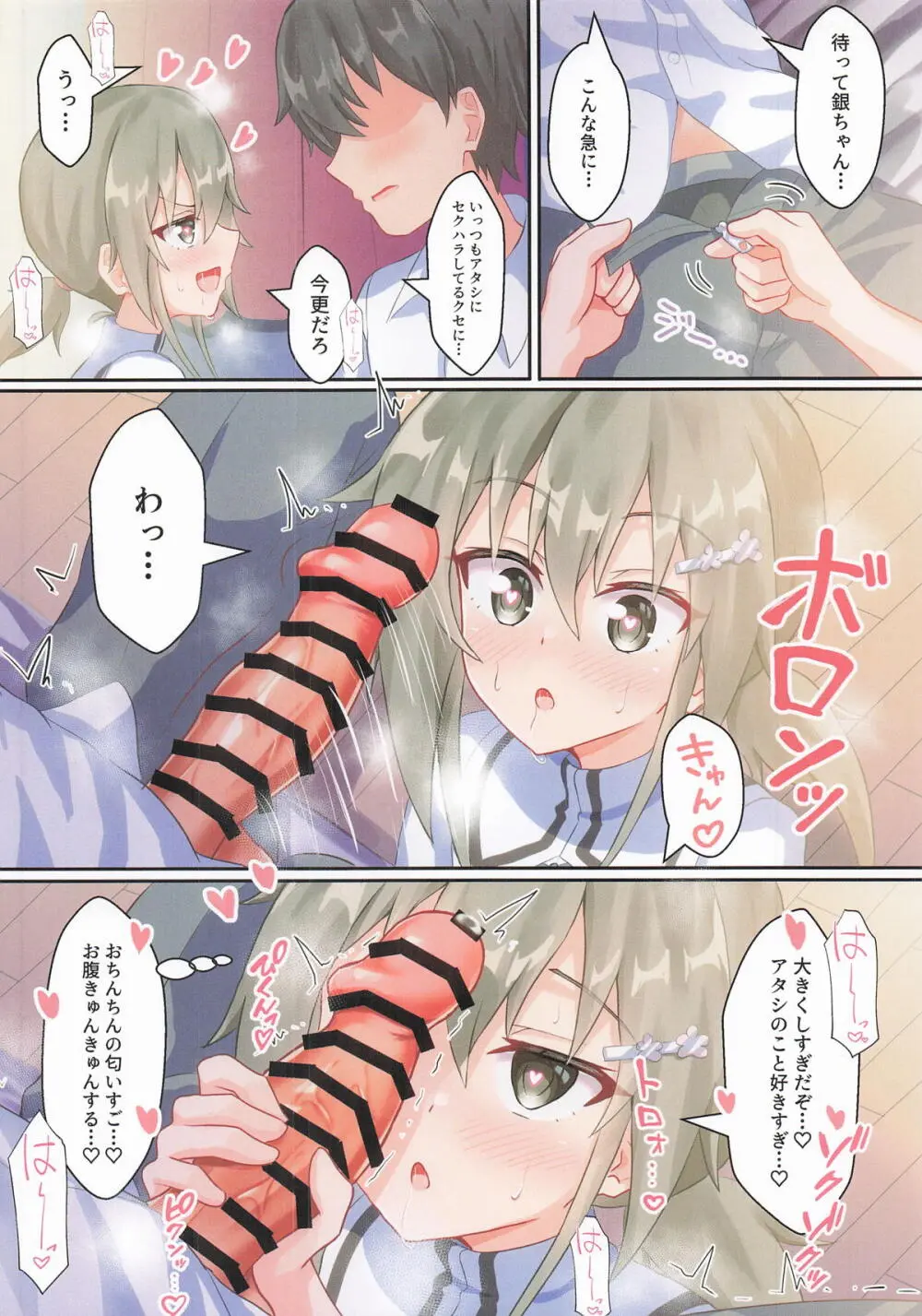 三ノ輪銀ちゃんにひたすら攻められる本 - page7