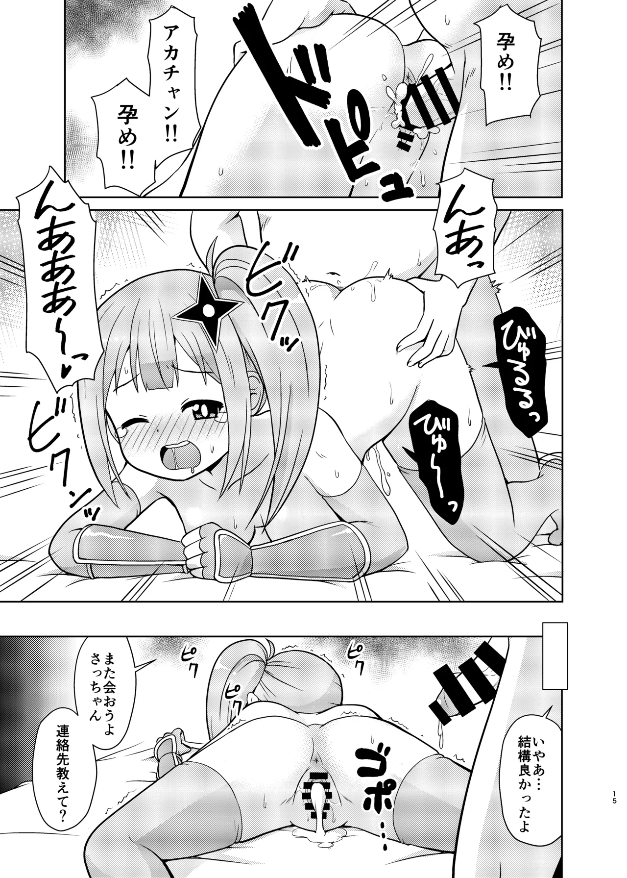 にんかつ - page13