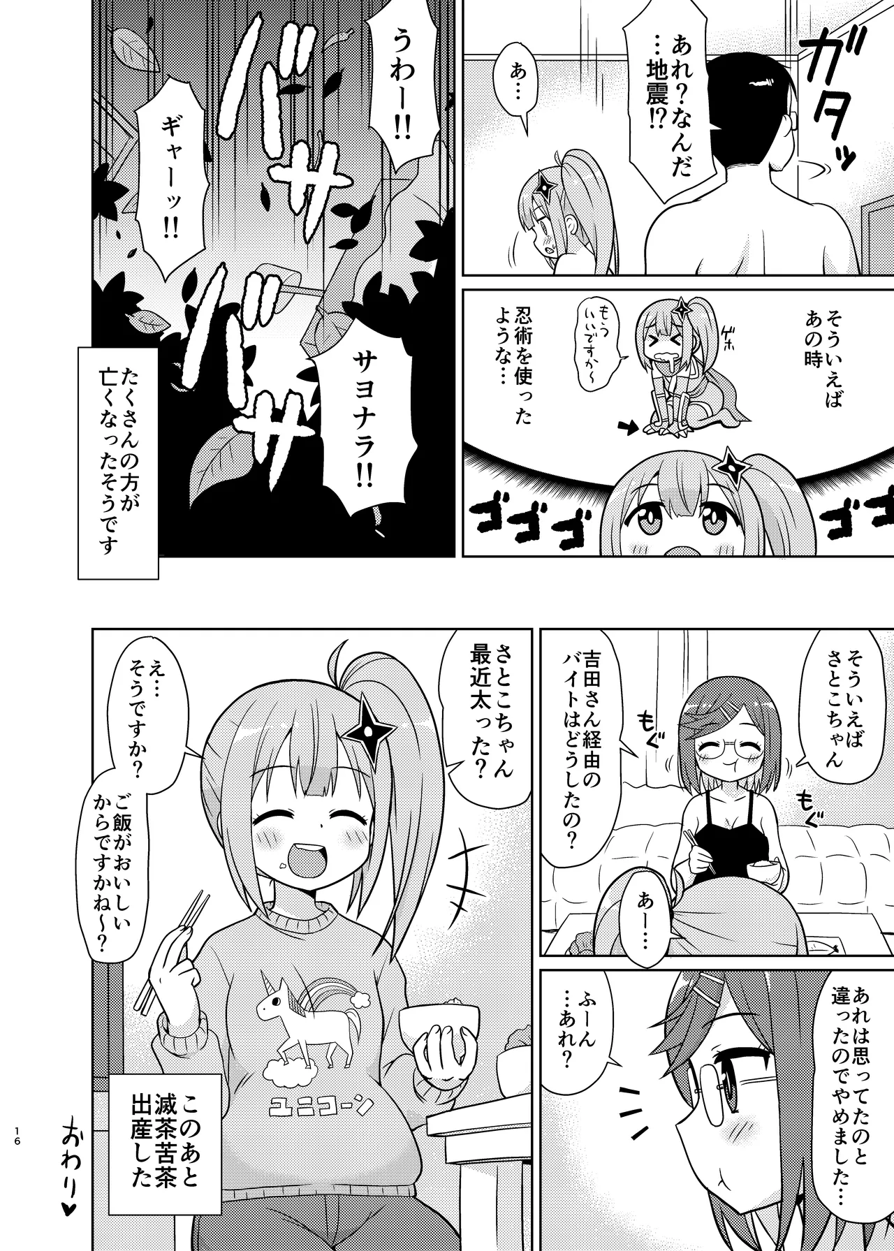 にんかつ - page14