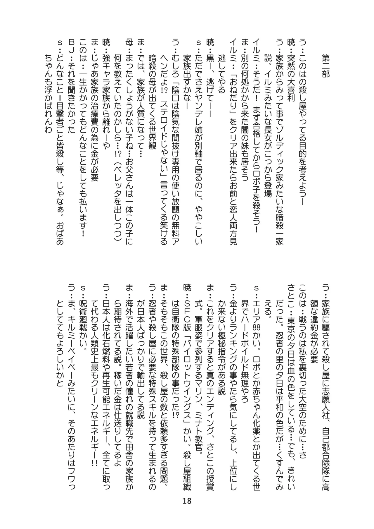 にんかつ - page16