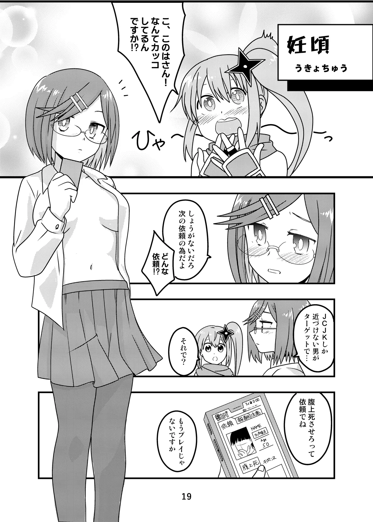 にんかつ - page17