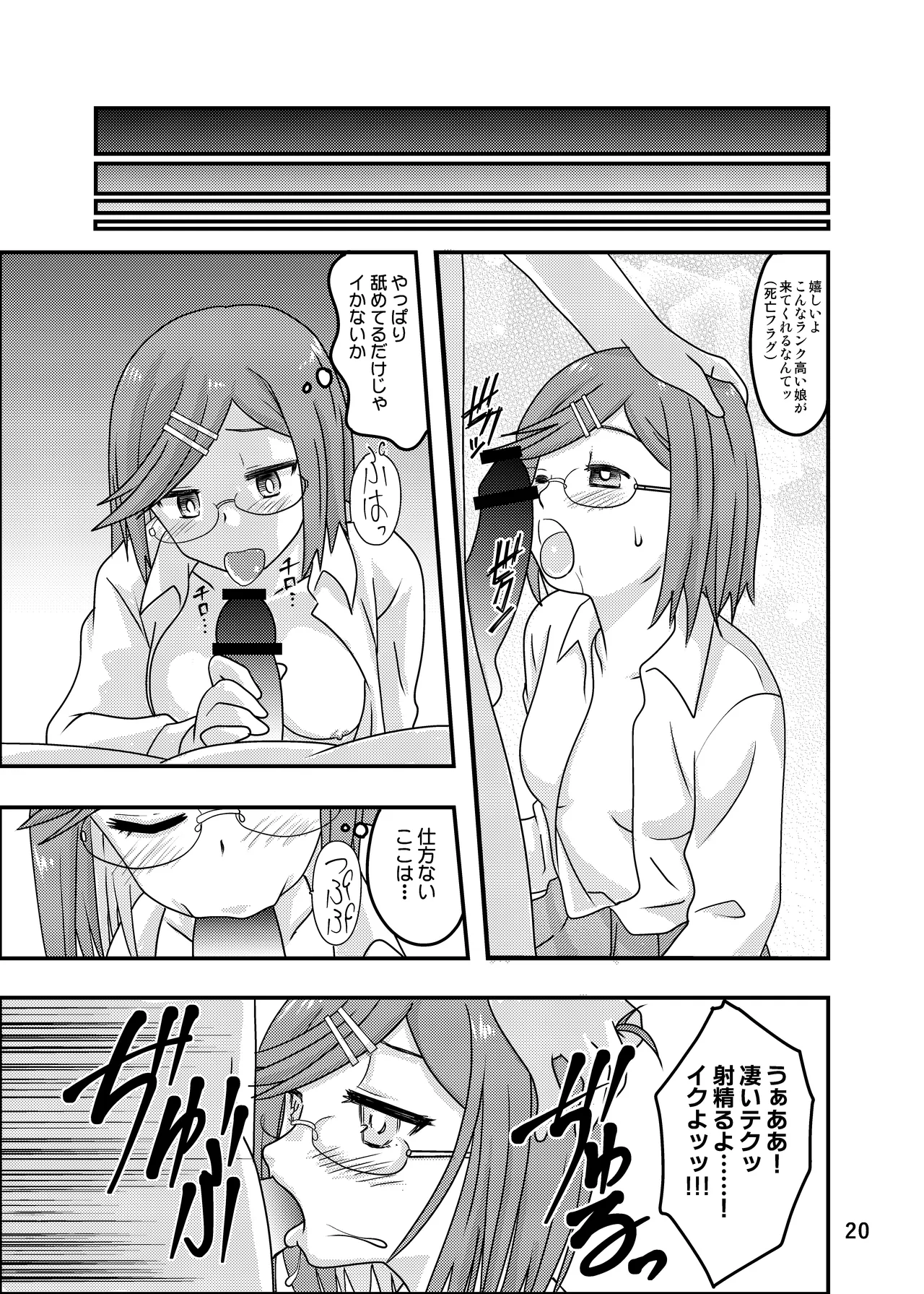 にんかつ - page18