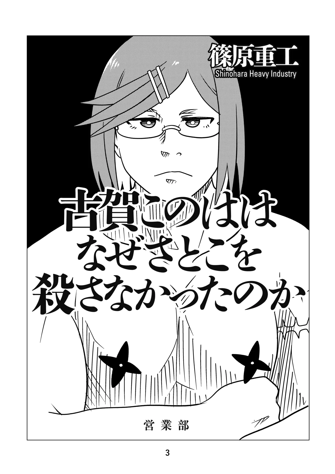 にんかつ - page2