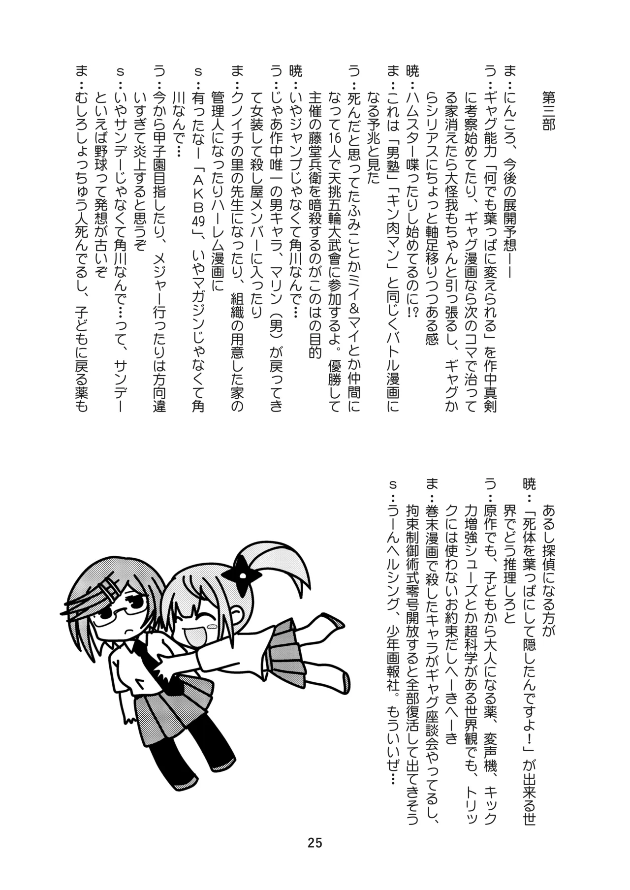 にんかつ - page23
