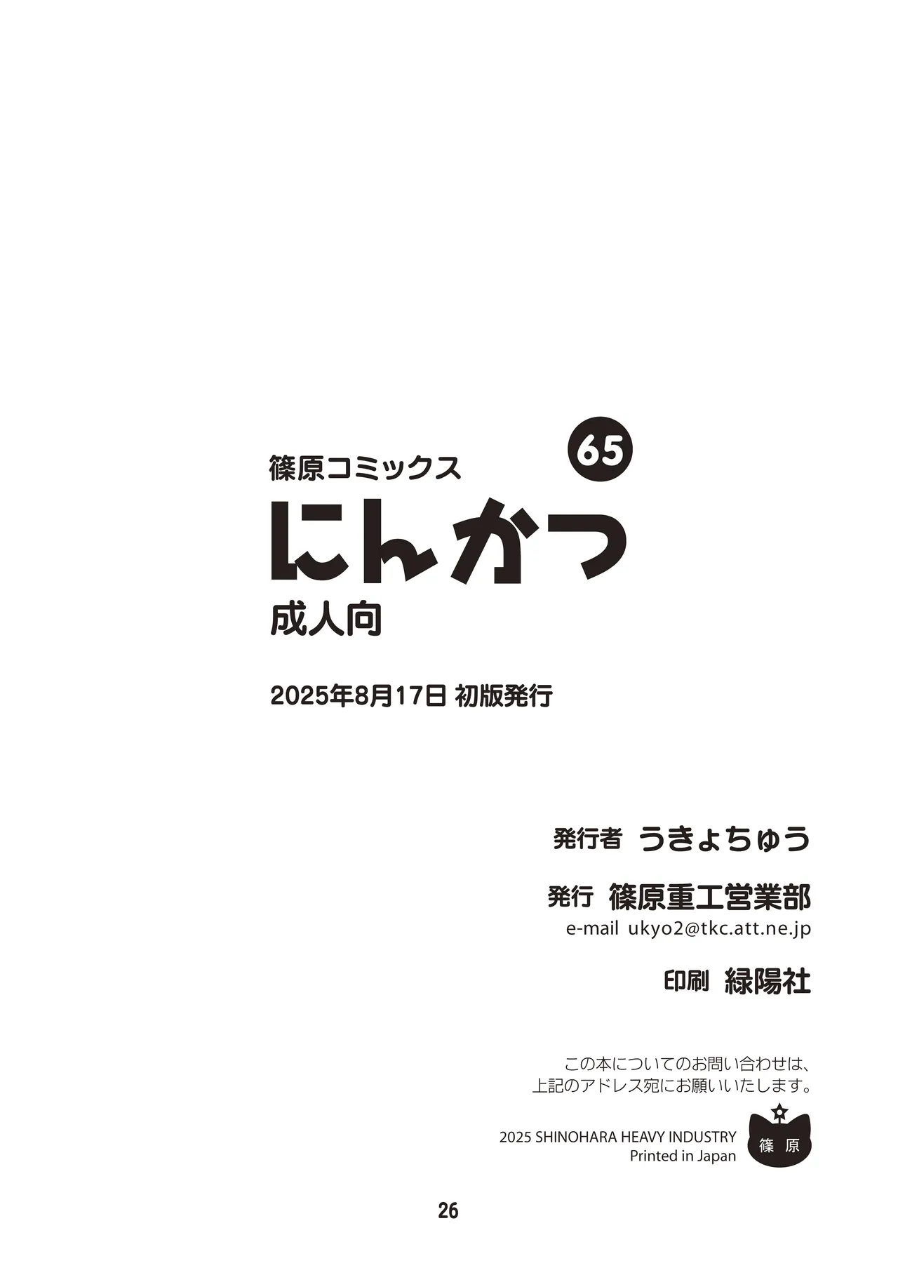 にんかつ - page24