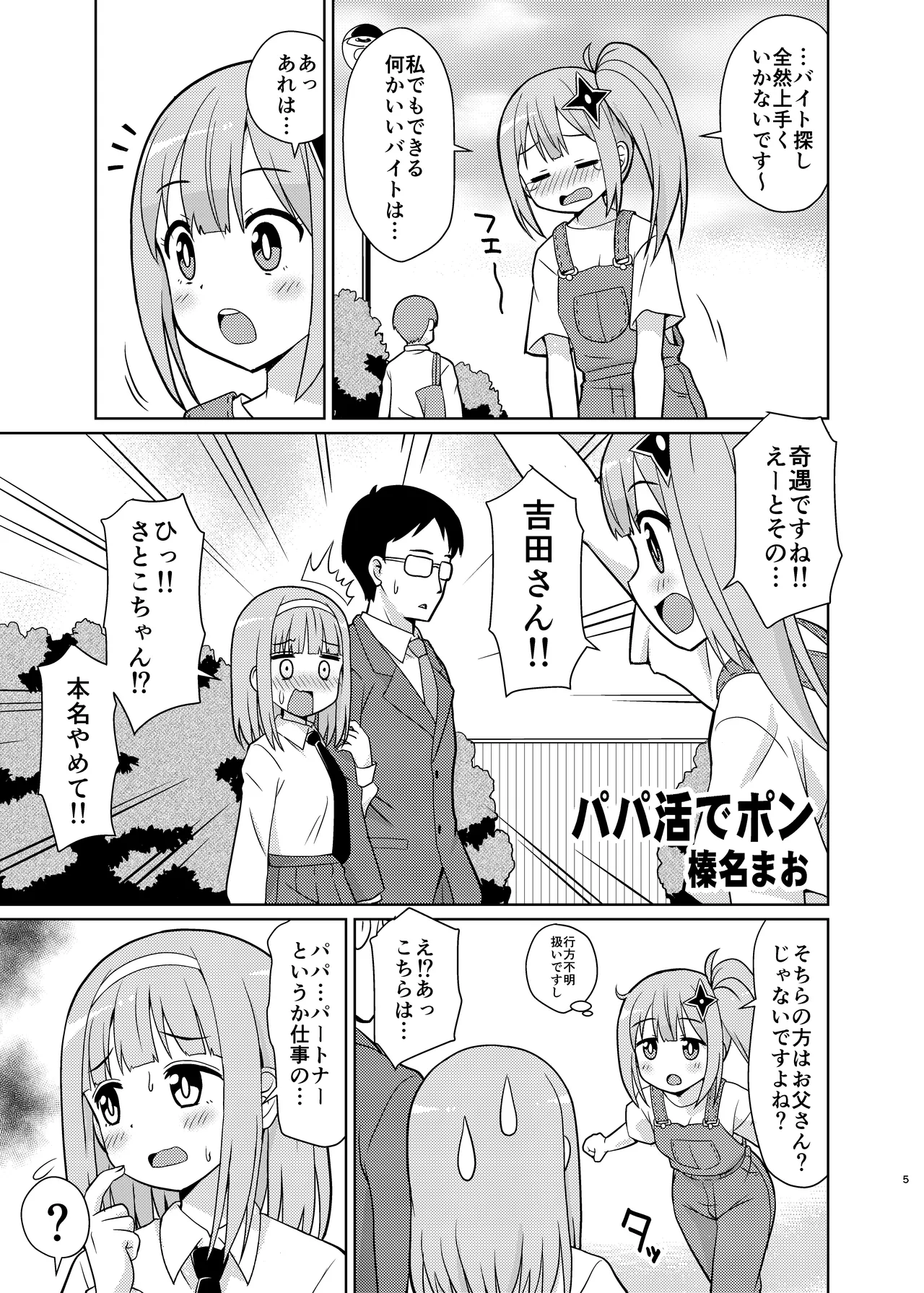 にんかつ - page3