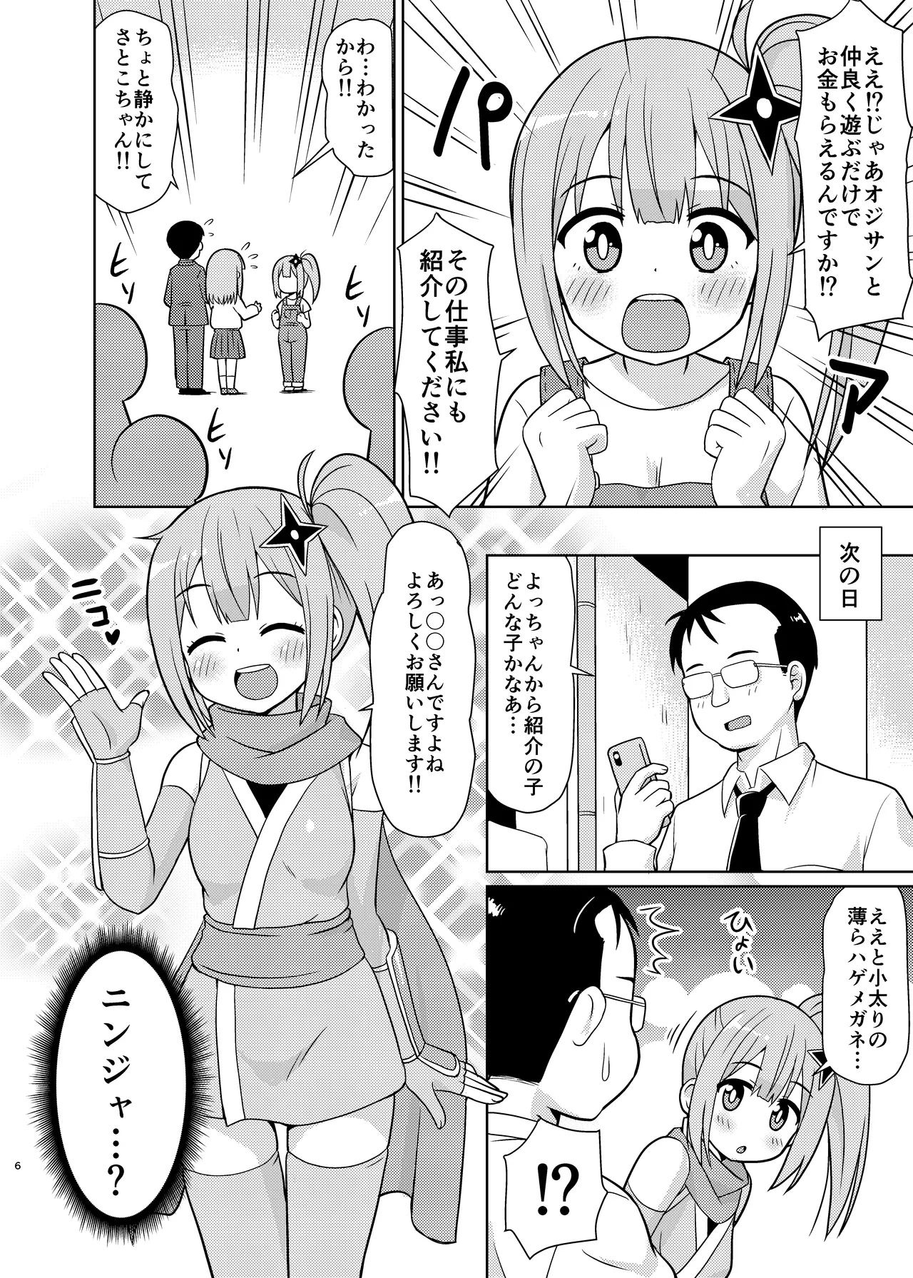 にんかつ - page4