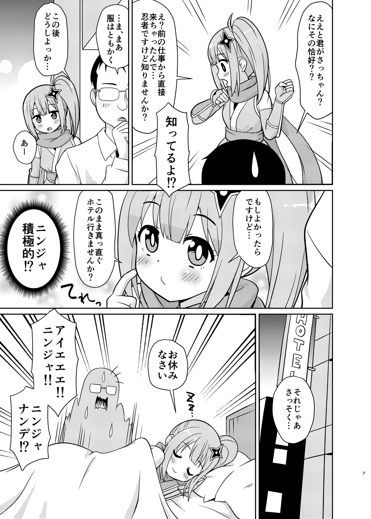 にんかつ - page5