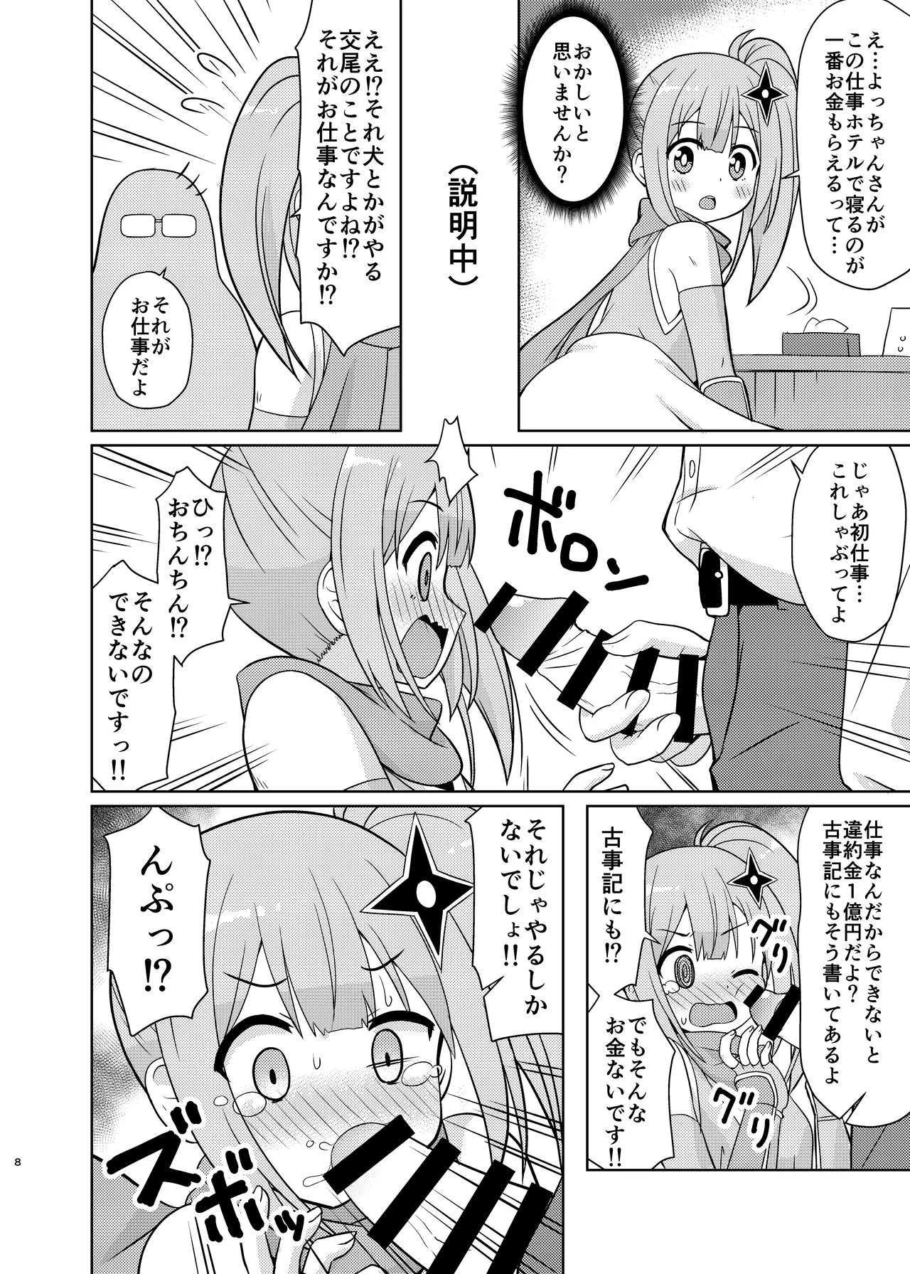 にんかつ - page6