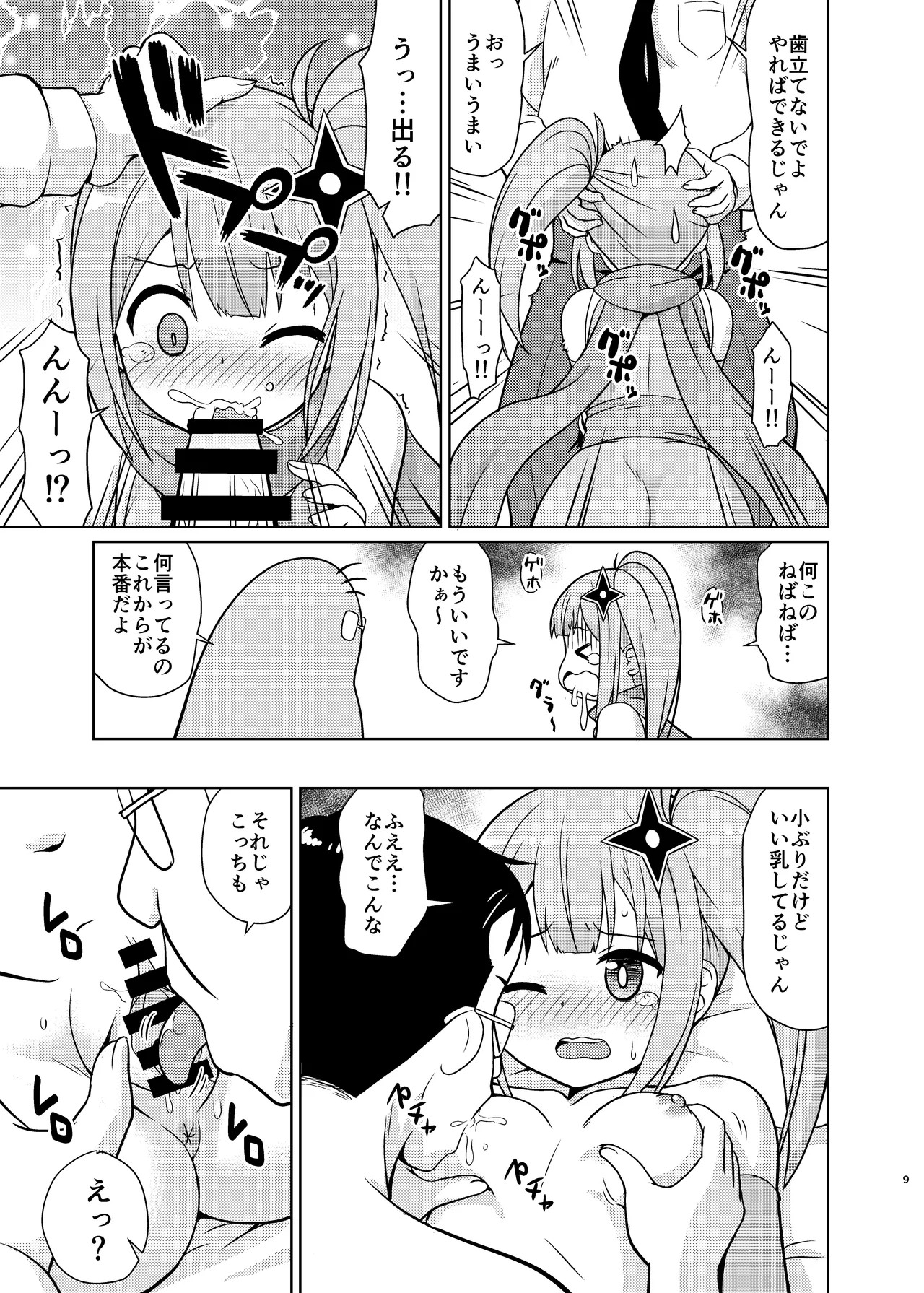 にんかつ - page7