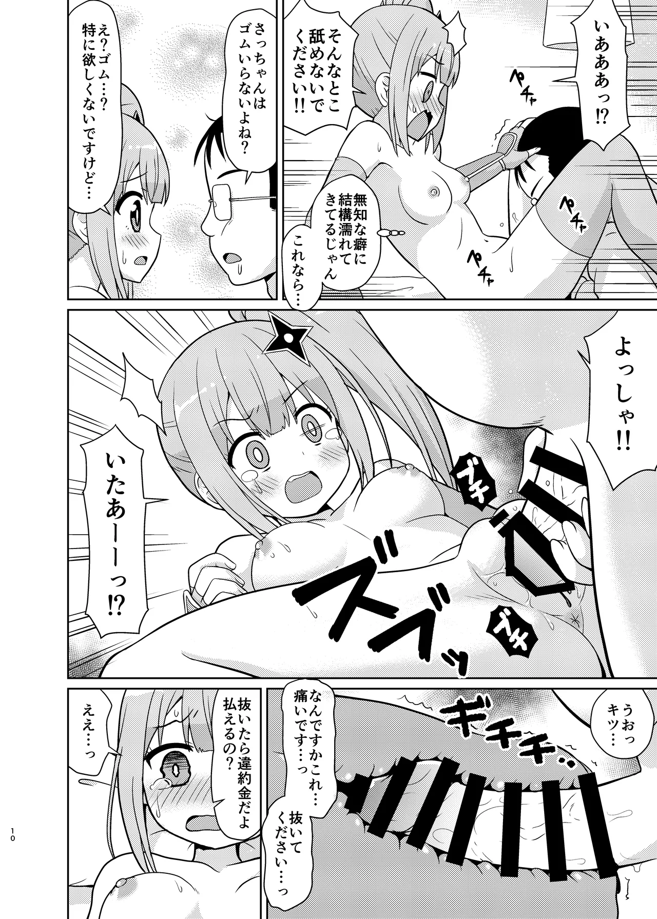 にんかつ - page8