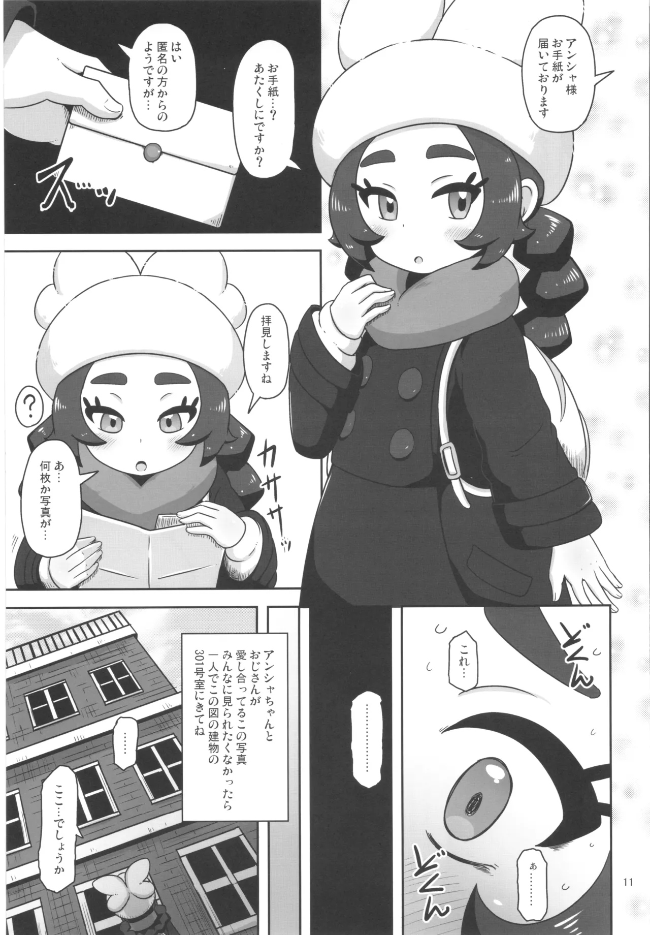 ぷにふわすいーつ少女 - page10