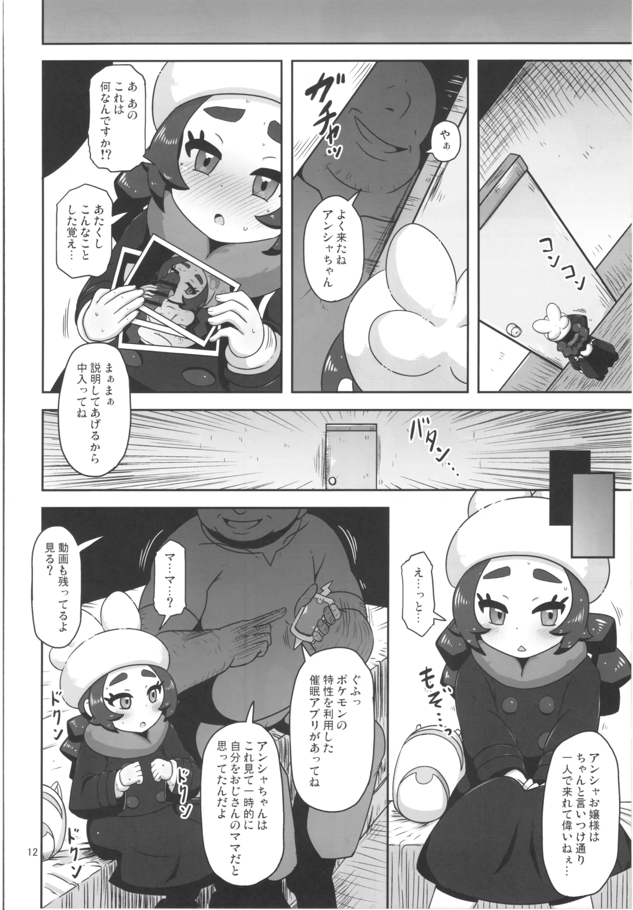 ぷにふわすいーつ少女 - page11