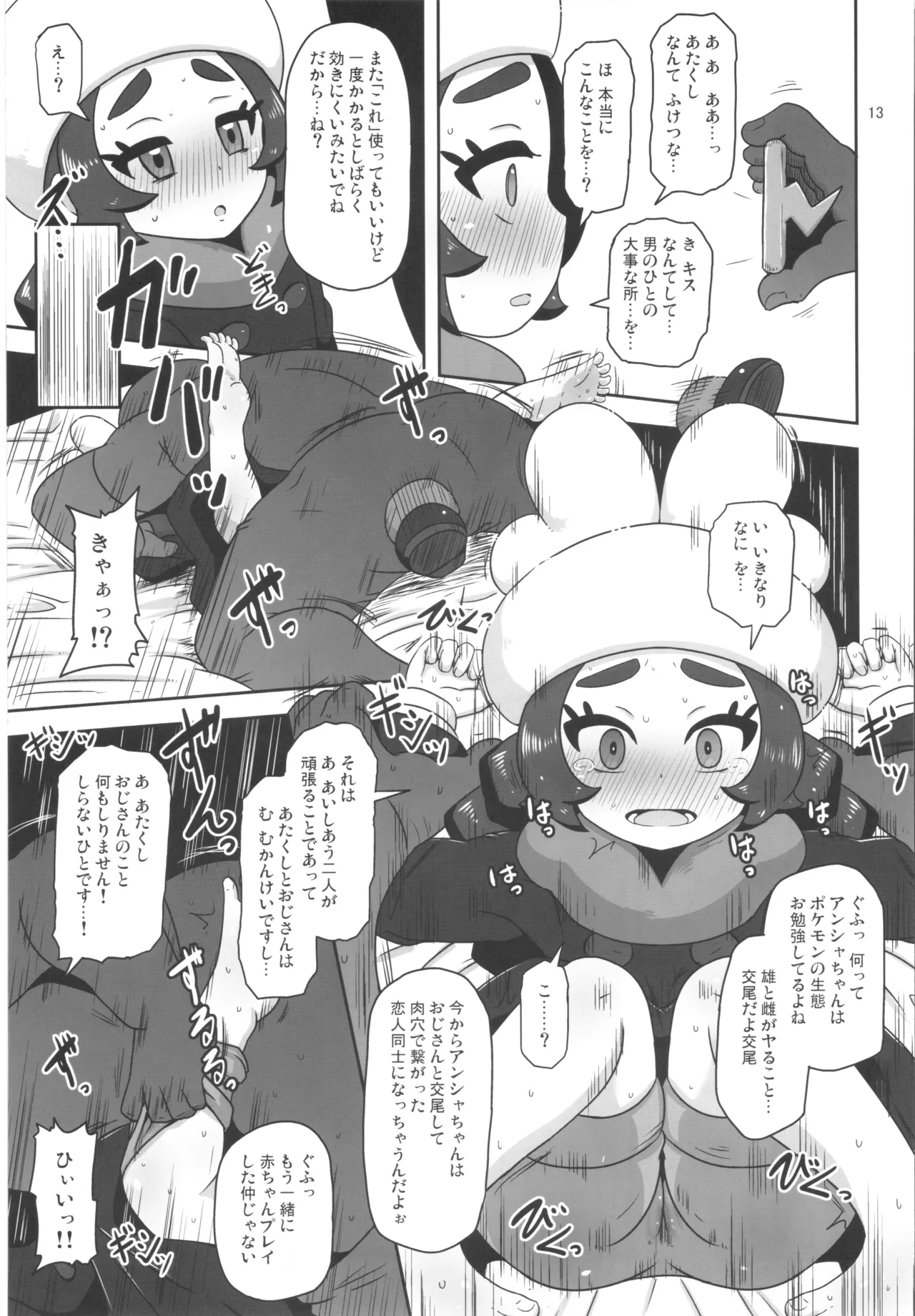 ぷにふわすいーつ少女 - page12