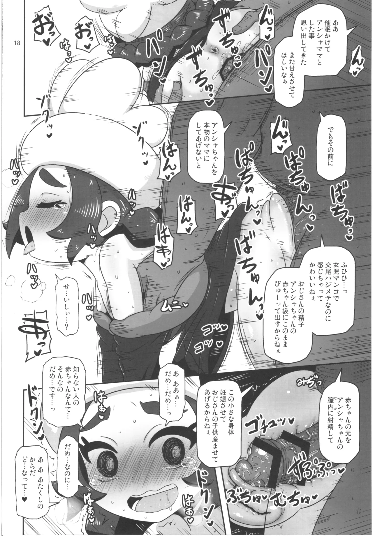 ぷにふわすいーつ少女 - page17