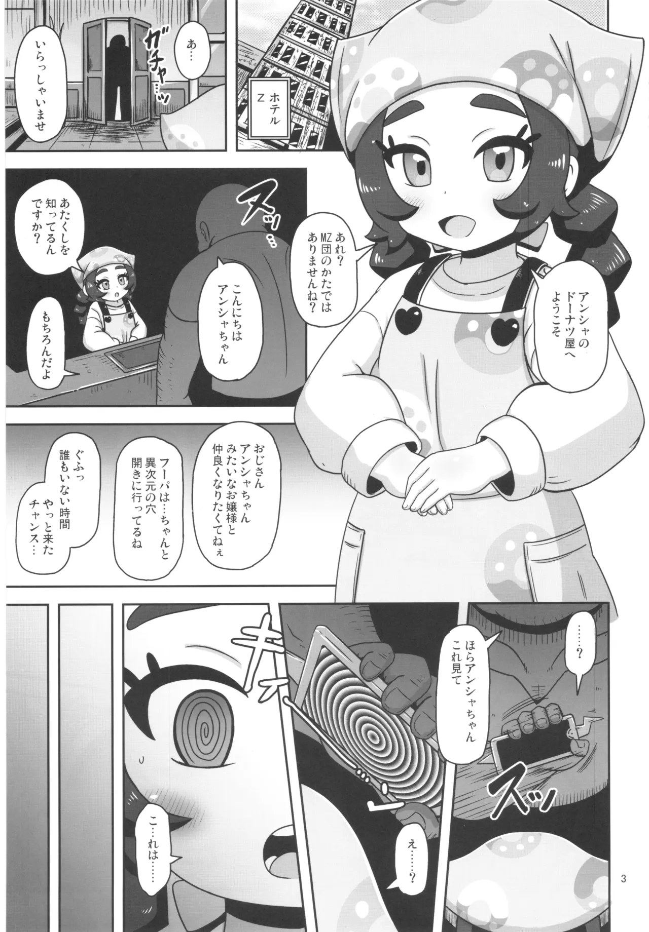 ぷにふわすいーつ少女 - page2