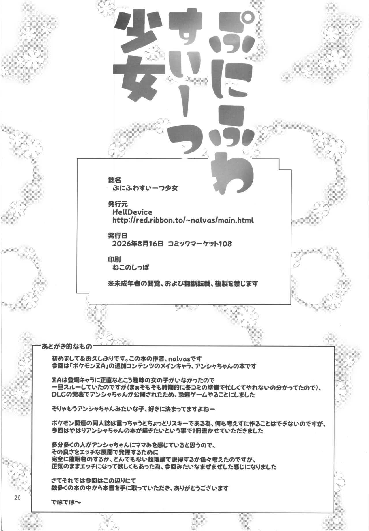 ぷにふわすいーつ少女 - page25