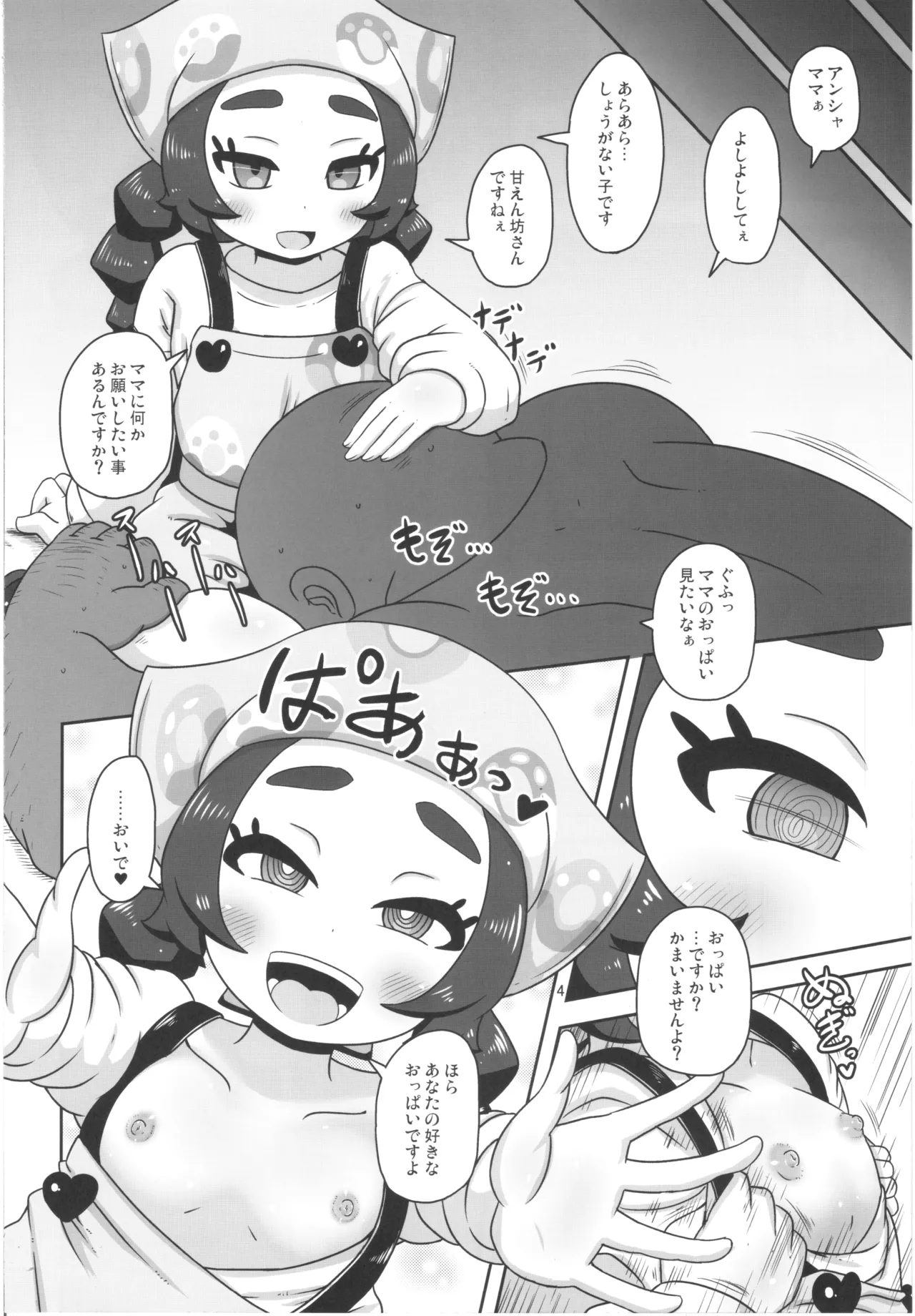 ぷにふわすいーつ少女 - page3