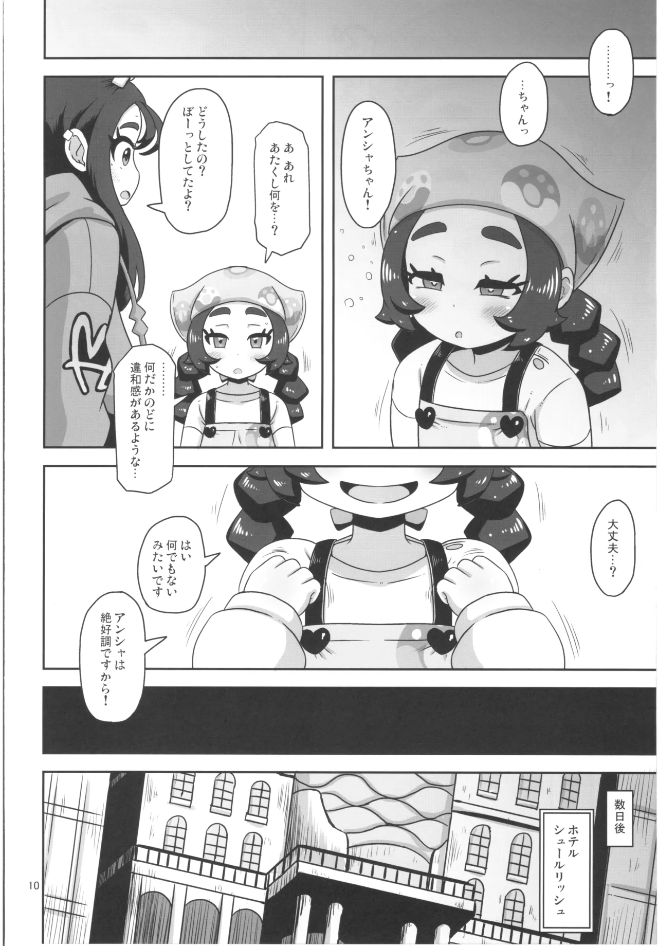 ぷにふわすいーつ少女 - page9