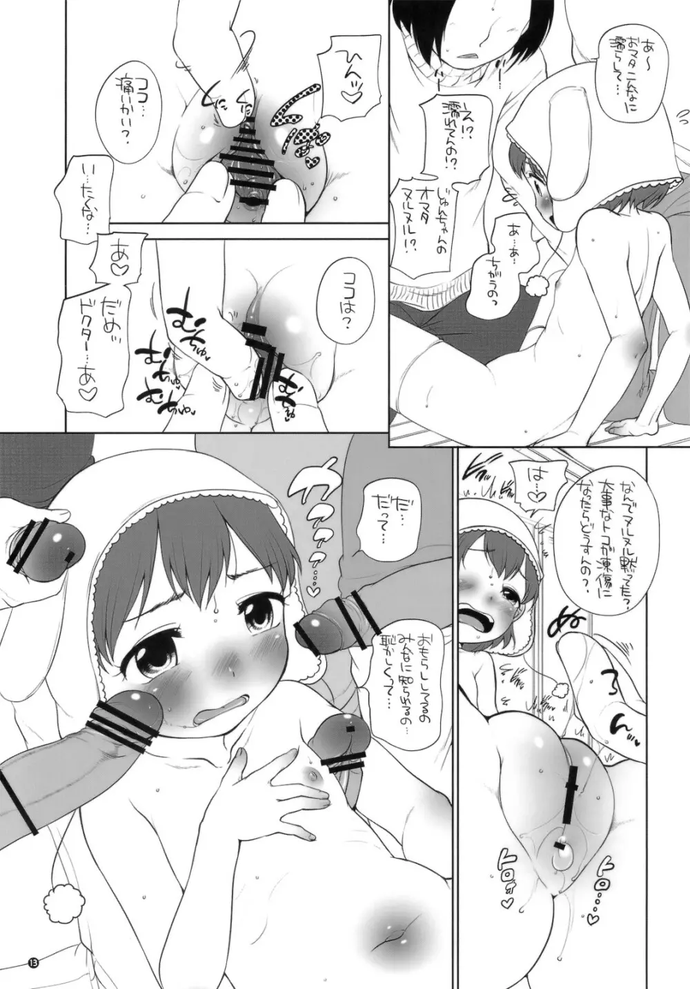 南極料理娘 - page12