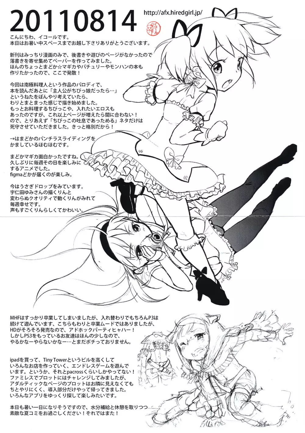 南極料理娘 - page19