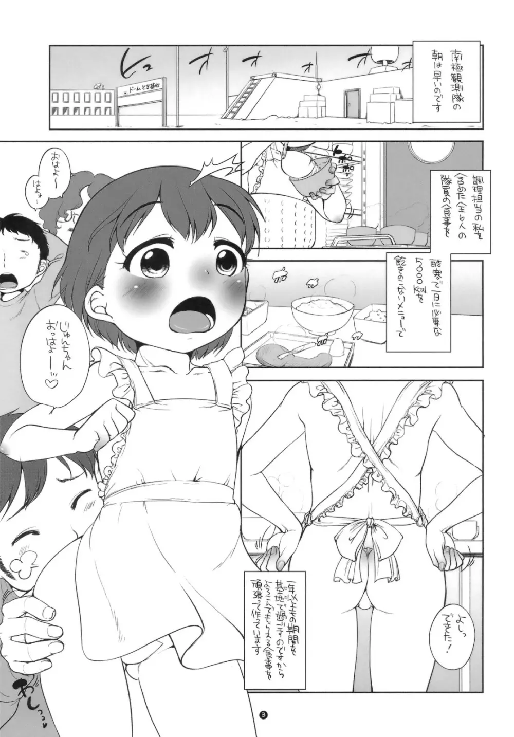 南極料理娘 - page2
