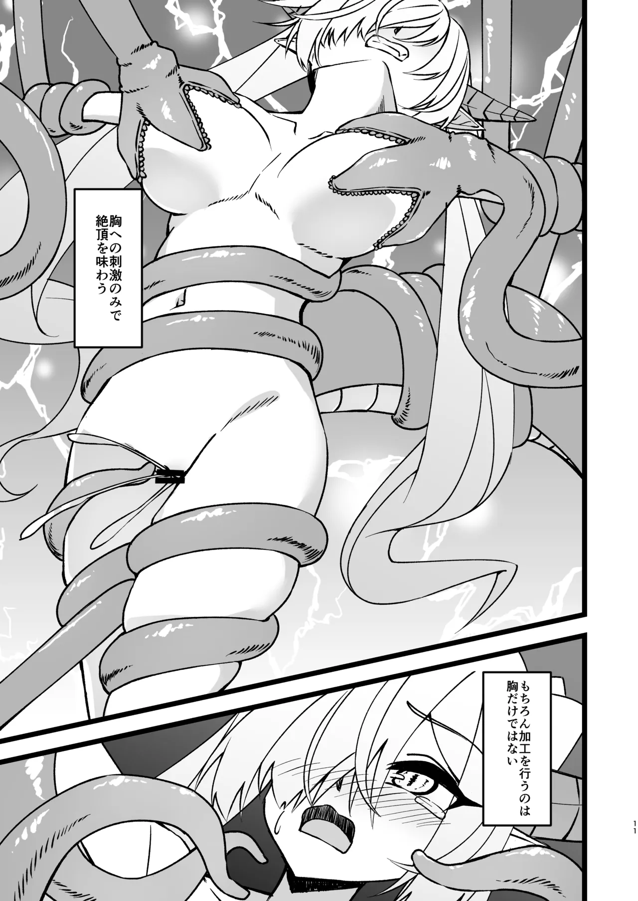 触手ダンジョン生態調査記録 - page11