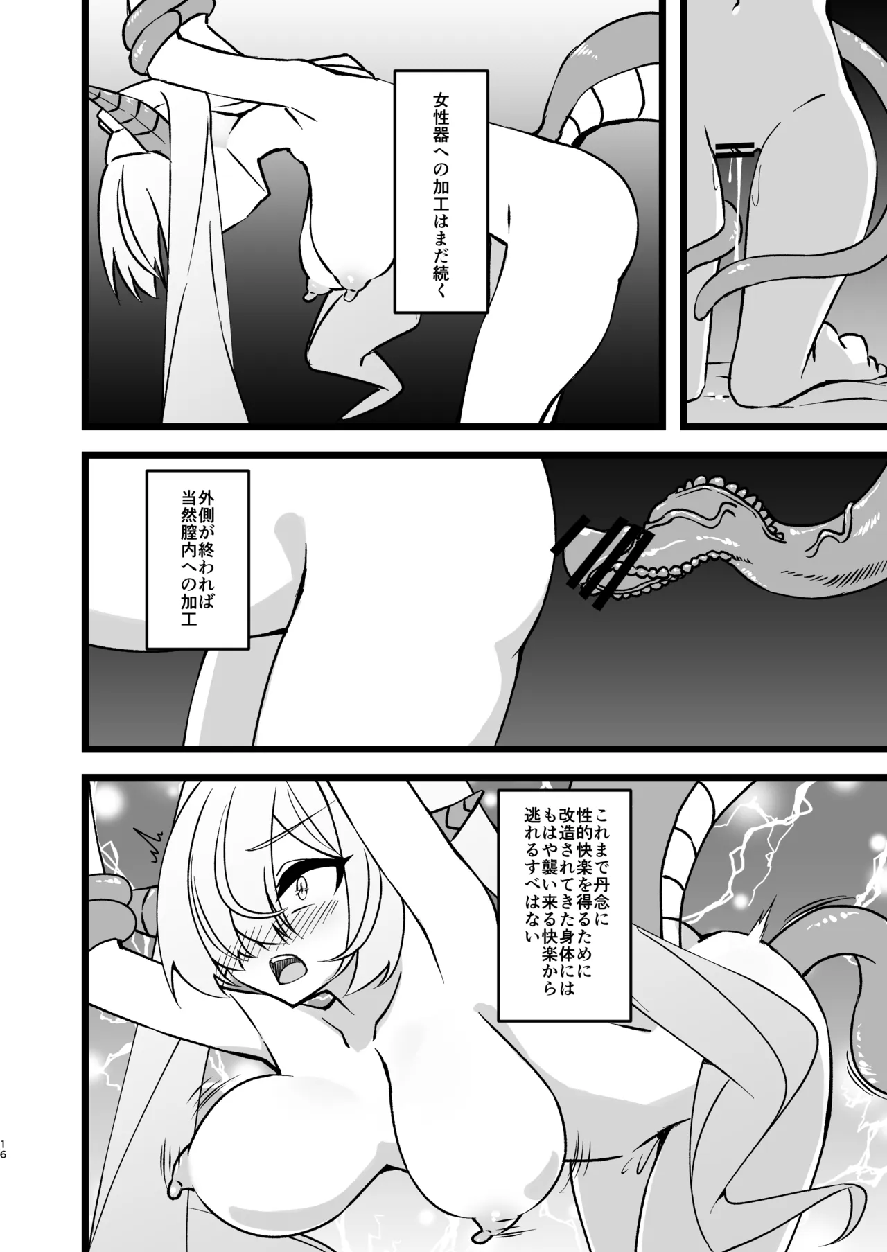 触手ダンジョン生態調査記録 - page16