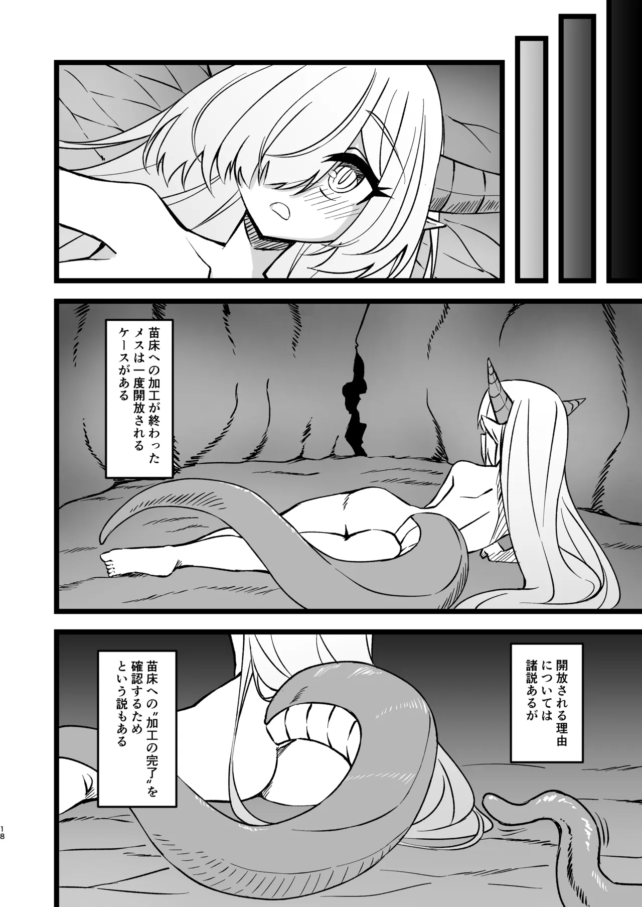 触手ダンジョン生態調査記録 - page18