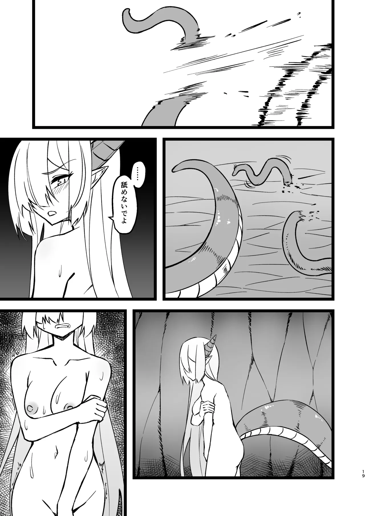 触手ダンジョン生態調査記録 - page19