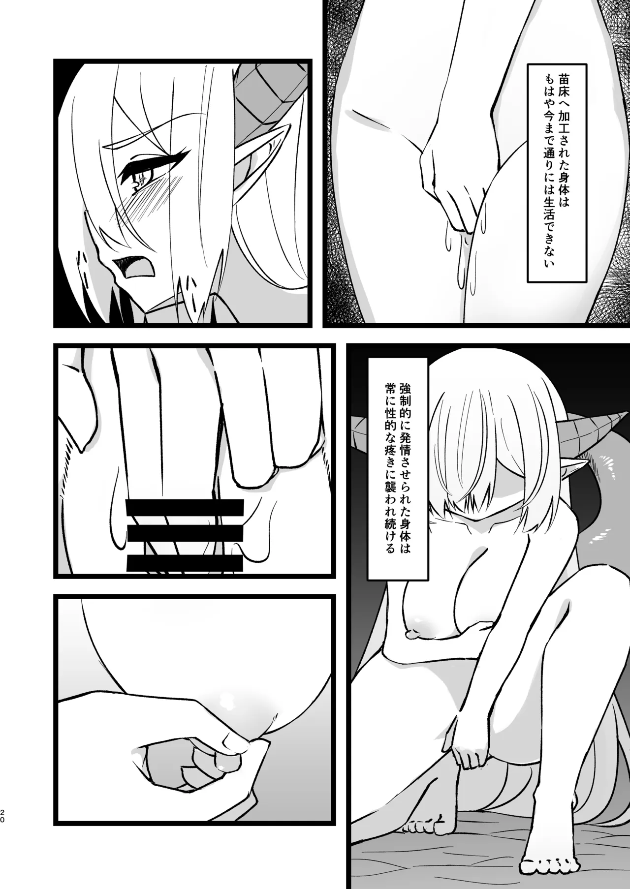 触手ダンジョン生態調査記録 - page20