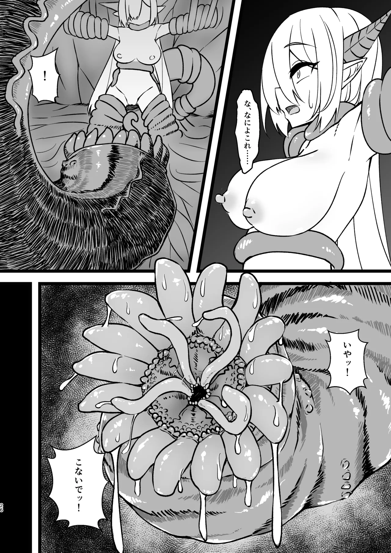 触手ダンジョン生態調査記録 - page26