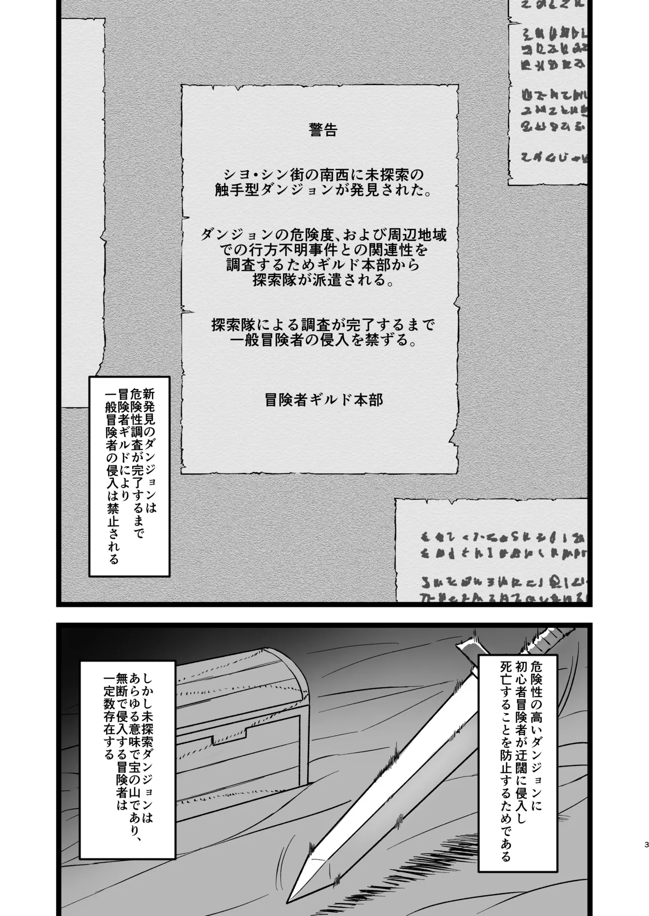 触手ダンジョン生態調査記録 - page3