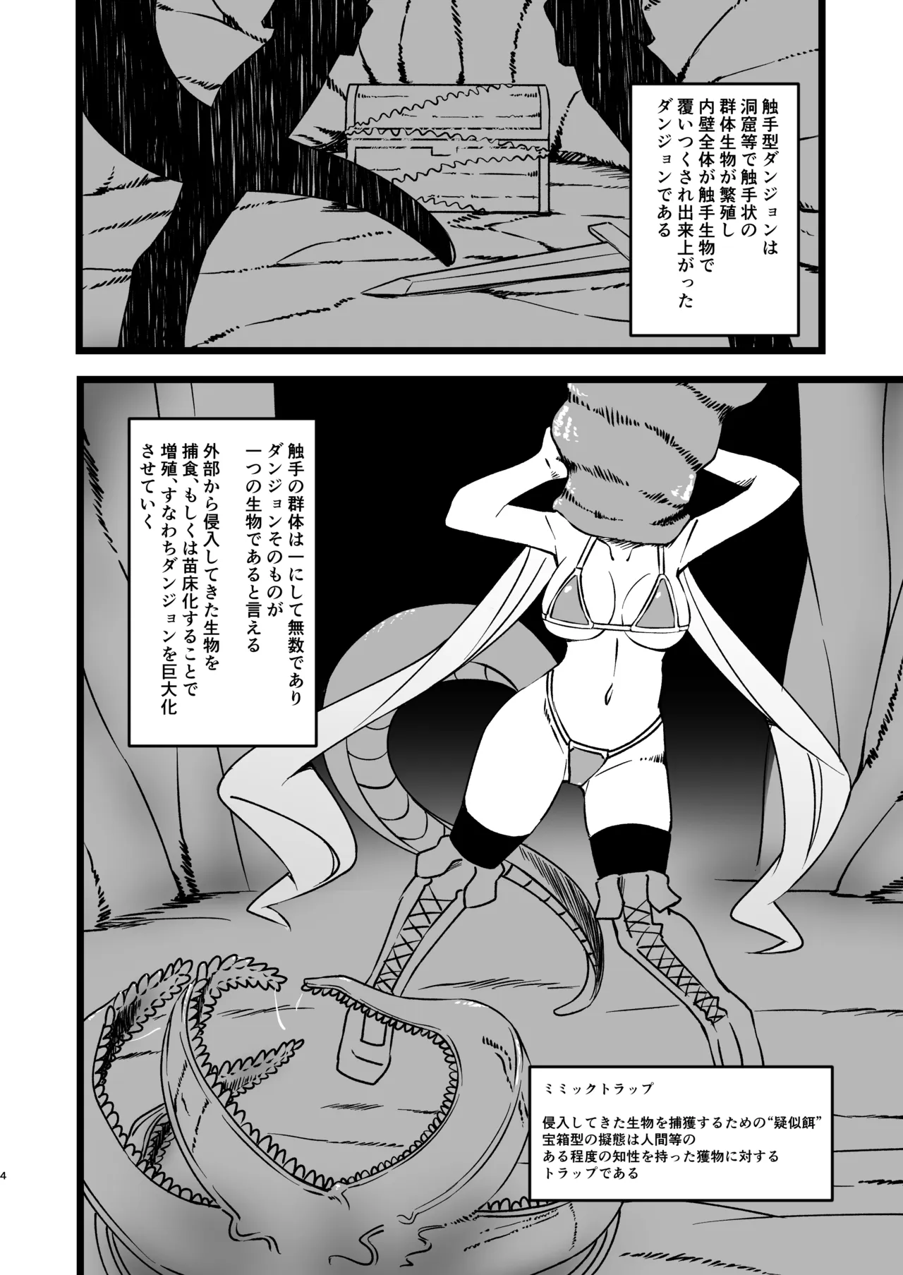 触手ダンジョン生態調査記録 - page4